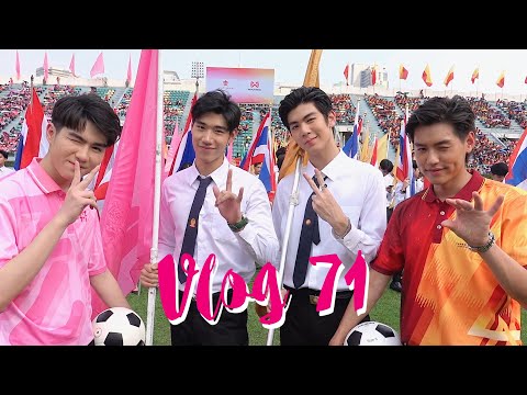 Vlog 71 - ชมบรรยากาศงาน #CUTUBALL74 💗💛❤️⚽️ #ChulaCuteBoy