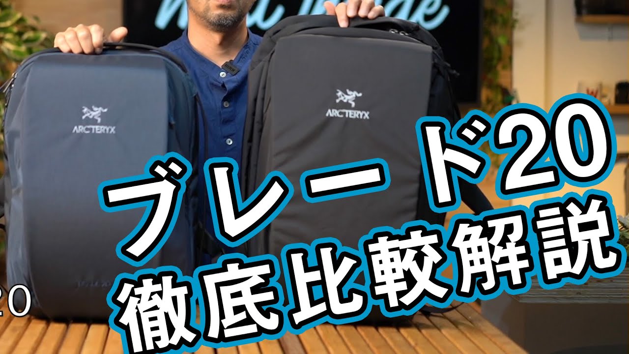 ARC'TERYX ブレード 20