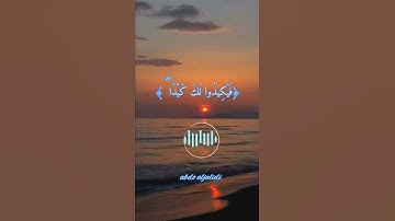 تلاوة خاشعة للقاري الشيخ سعد الغامدي اجمل أيات واتس من سورة يوسف أرح قلبك بذكر الله 🌺✍️❤️💯💙🍒🍒