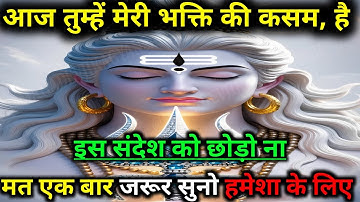 888🕉️ Mahadev Ji ka sandesh 🕉️ महादेव जी का रहस्यमयी संदेश | सुनकर आत्मा को शांति मिलेगी ! #mahadev