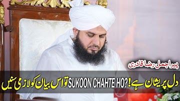 Peer Ajmal Raza Qadri | By Pir Ajmal Raza Qadri 2025 #lahore #ajmalrazaqadri