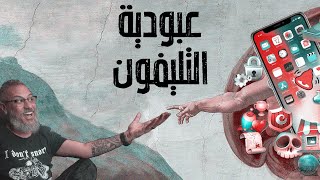 عبيد التليفون | وليد طه