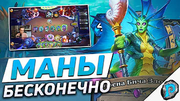 🐟 НАГА МАГ - НЕПОБЕДИМ? | Hearthstone - Затонувший Город