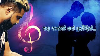 සදපනක ස ඇවදන.. Sandapanak Se Awidin Cover By Priyanga Dilush