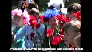 Как это было   утро 9 мая 1995 год Борисовка Белгородская область