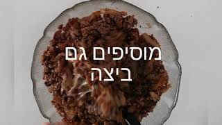 עוגת בשר חגיגית