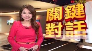 20150226 非凡深夜新聞 呂若潔