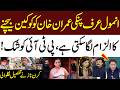 PTI's Big Claim About Anmol Pinky | Kiran Naz Reveals Inside Story | Do Tok | Samaa TV