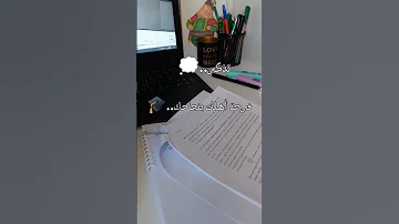 عندما تعب من دراسة تذكر فرحة اهلك نجاحك اجمل حالات واتس اب تحفيز للدراسة 