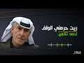ريت حرمني الولف ينحرم من دنيا احمد تلاوي