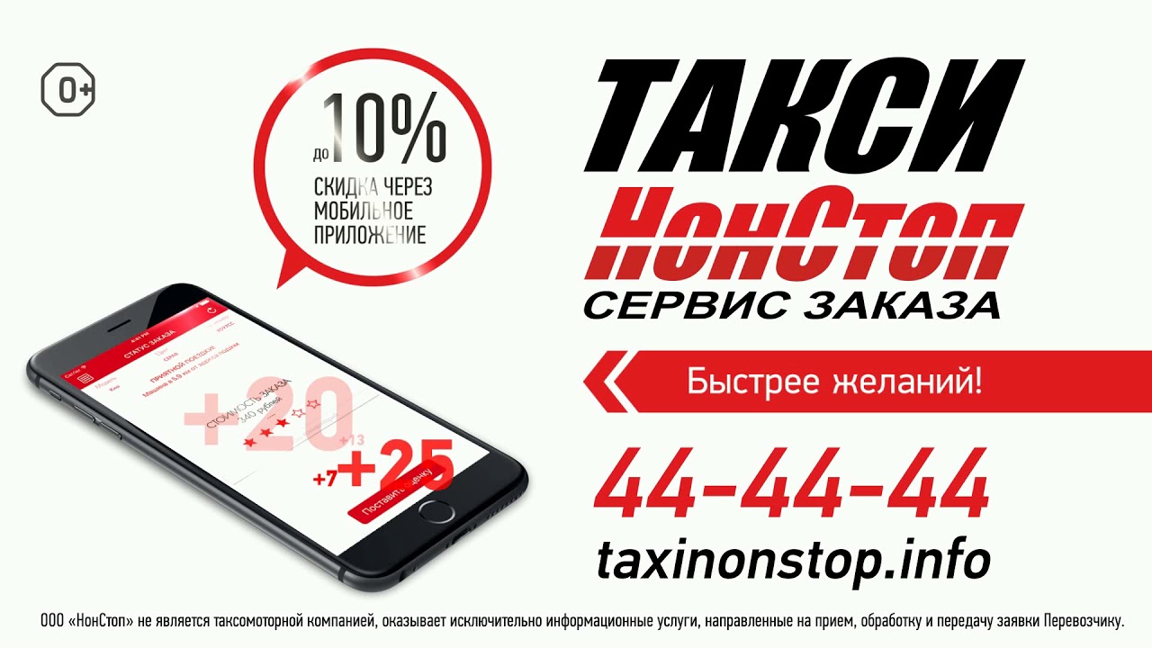 Такси сургут телефон для заказа. Нон-стоп Сургут. Такси нон стоп. Такси нон стоп Ялуторовск. Такси Сургут 444444.