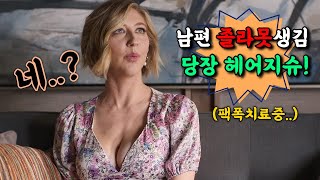 미국에서 재밌다고 난리난 미친 드라마ㅋㅋㅋ 팩트폭행으로 치료하는 또라이 심리상담사 [해리슨포드 ,제이슨시걸 애플TV+ 최신드라마]