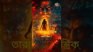     New Taranath Tantrik  The Night Of Thrills  Mirchi Bangla  Sunday Suspense