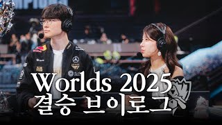 Download Lagu [Worlds2025] 2025 롤드컵 결승전 브이로그 MP3