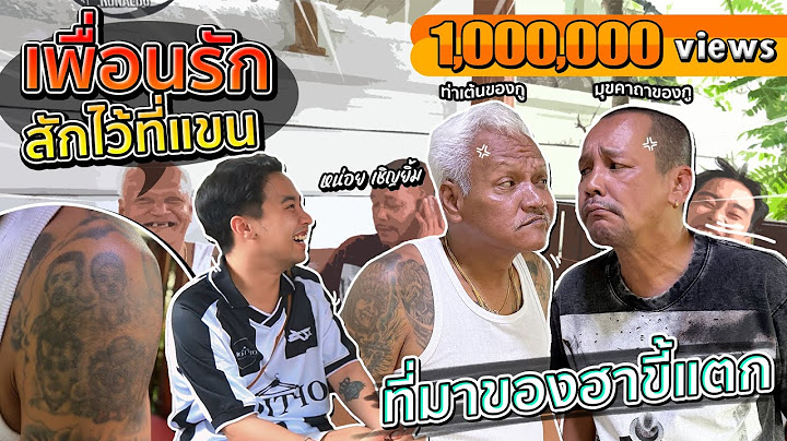 พาพ่อเท่งมาหาเพื่อนรักสมัยยุคคาเฟ่ หน่อย เชิญยิ้ม l EP.1
