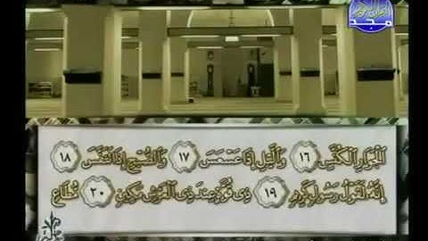 سورة التكوير 81 - 114 محمد أيوب - قناة المجد للقرآن الكريم