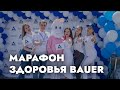 «Марафон Здоровья BAUER» уверенно шагает по России!