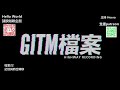 【GITM 檔案】22 記憶與時空轉移 (廣東話)