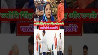 ज्योति सिंह ने #pawansingh और उनके पार्टी को कियाचैलेंज #viralvideo #newsupdate #khesarilalyadav