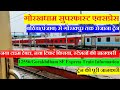 गोरखधाम सुपरफास्ट एक्सप्रेस | Bathinda To Gorakhpur Train | Train Info | 12556 | Gorakhdham Express