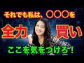 【米国株】それでも私は〇〇〇を全力買い!ここを気をつけろ!