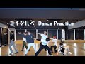 BUZZ-ER./ミチシルベ dance practice