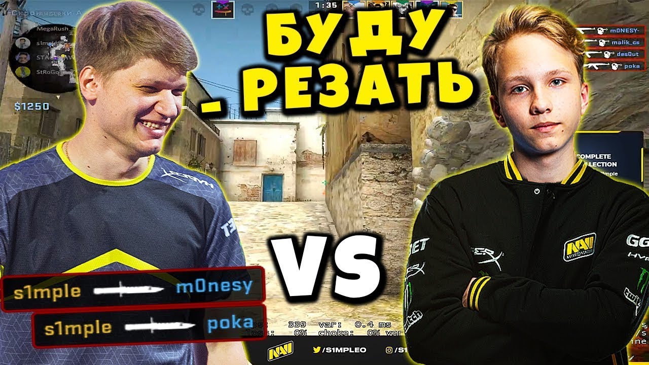 Юрасов повторил и пока. Симпл нави. S1mple. Брат s1mple. Симпл Саша КС го 2023.