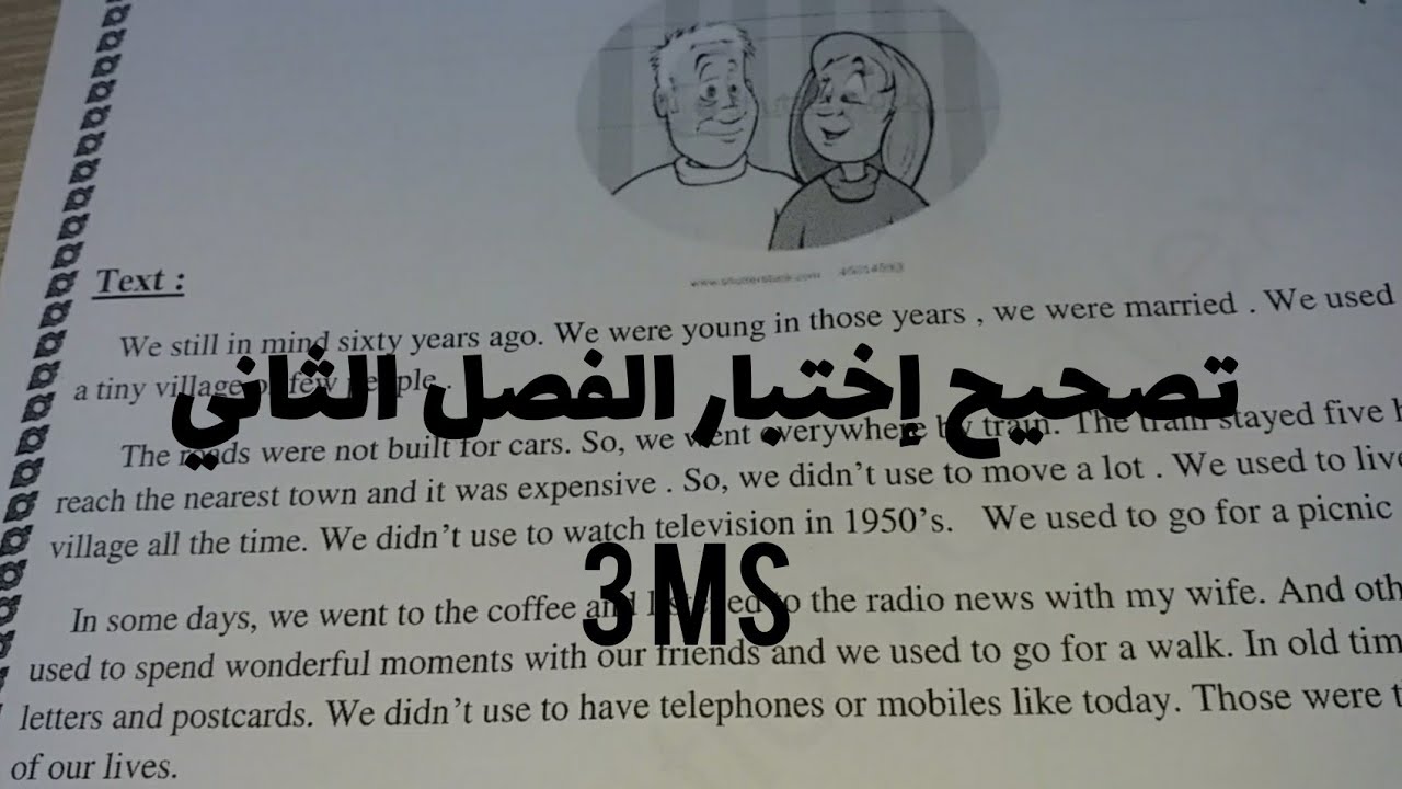 تصحيح إختبار الفصل الثاني للسنة الثالثة متوسط 2022