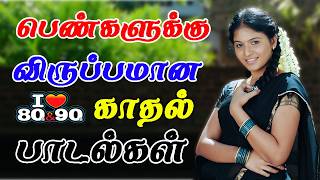 💥பெண்களுக்கு விருப்பமான காதல் பாடல்கள் ||💯Powerful 5.1 AUDIO Top Trending MP3 Song #mp3 #trending
