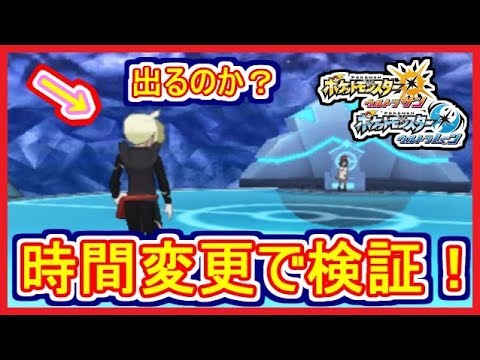 Usum 38 グラジオ 防衛戦 時間変更で登場するのか検証 ポケモンウルトラサンムーン Part38 メイルス Youtube