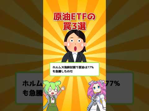 【WTI原油価格連動型上場投信】原油ETFの罠3選 | FIRE目前ずんだもん