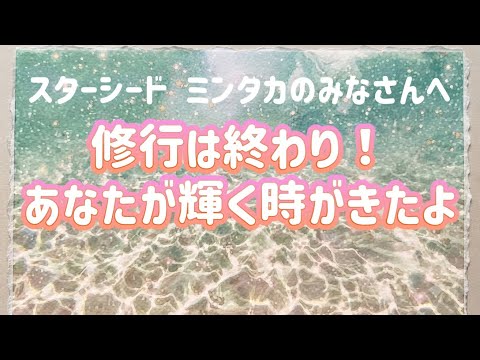 ⭐️Starseed⭐️ With gratitude to everyone who came here, I bring you a message from Mintaka🥰 Take w...