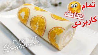 orange swiss roll cake 🍊 آموزش رولت پرتقالی خامه ای بدون تلخی با آون توستر 🍊 تو دهن آب میشه #عید