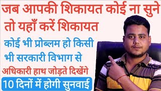 प्रधानमंत्री से शिकायत कैसे करें | pm se sikayat kaise kare | how to complaint to prime minister screenshot 3