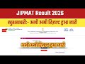 JIPMAT Result 2026 OUT🔴Jipmat Result 2026 Kaise Check Kare🔴jipmat result 2026 dekhe🔴 JIPMAT Result
