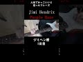 【かっこいいフレーズ 24】Purple Haze / Jimi Hendrix #short