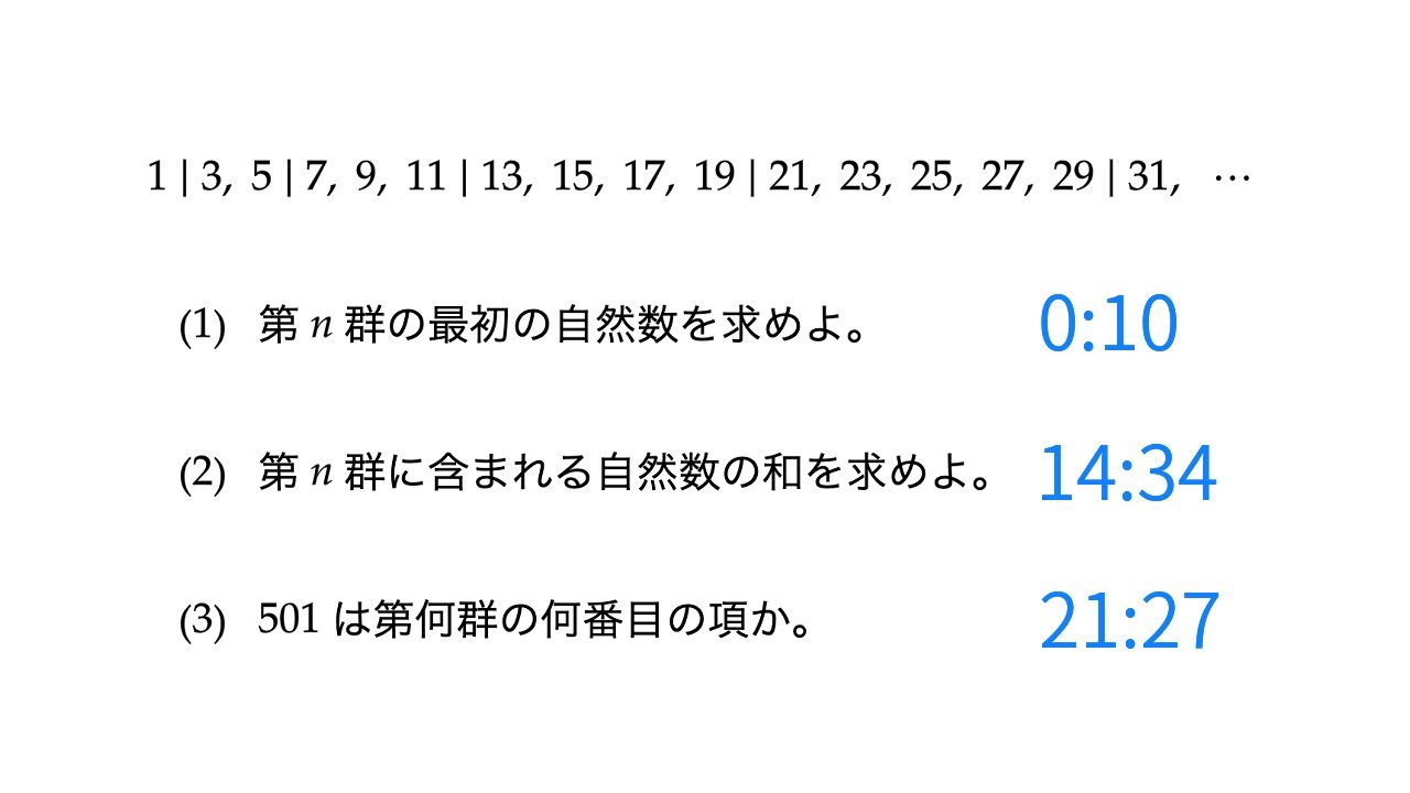 数学2B 群数列攻略のためのポイントを徹底解説！学校授業や教科書だと