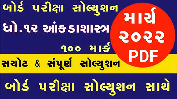 STD 12 Stat Board Paper Solution 2022 March, STD 12 Stat Paper Solution 2022 Board exam Statistics