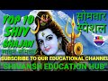 Top 10 Shiv Bhajan Jukebox, Somvar Special, Savan Somvar 2020