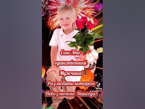 22 ноября-День Сыновей! - YouTube