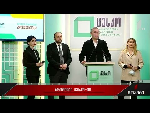 ბრიფინგი ცესკო-ში