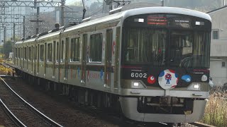 【初の特快速充当】神戸電鉄6000系6001F 特快速新開地行き