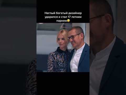 Наглый богатый дизайнер ударился и стал 17 летним парнем 🤣 | 🍿Фильм HD качестве
