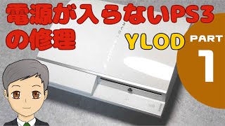 赤ランプ点滅で起動しないps3前期型の修理 Ylod Part1 分解編 Spn 034 Youtube