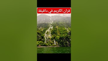 سورة.البقرة بصوت.هادئ.ومريح.جدا جدا. #quran #المصحف #اكسبلور #راحة_نفسية #nature #duet #ترند #لايك #