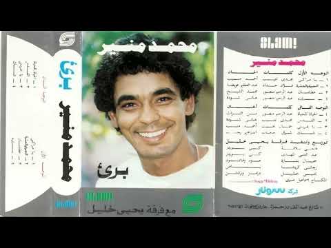 البوم محمد منير برئ 1986