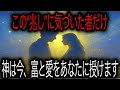 これは“次の兆し”です──神が富と結婚を同時に動かします💰💍✨