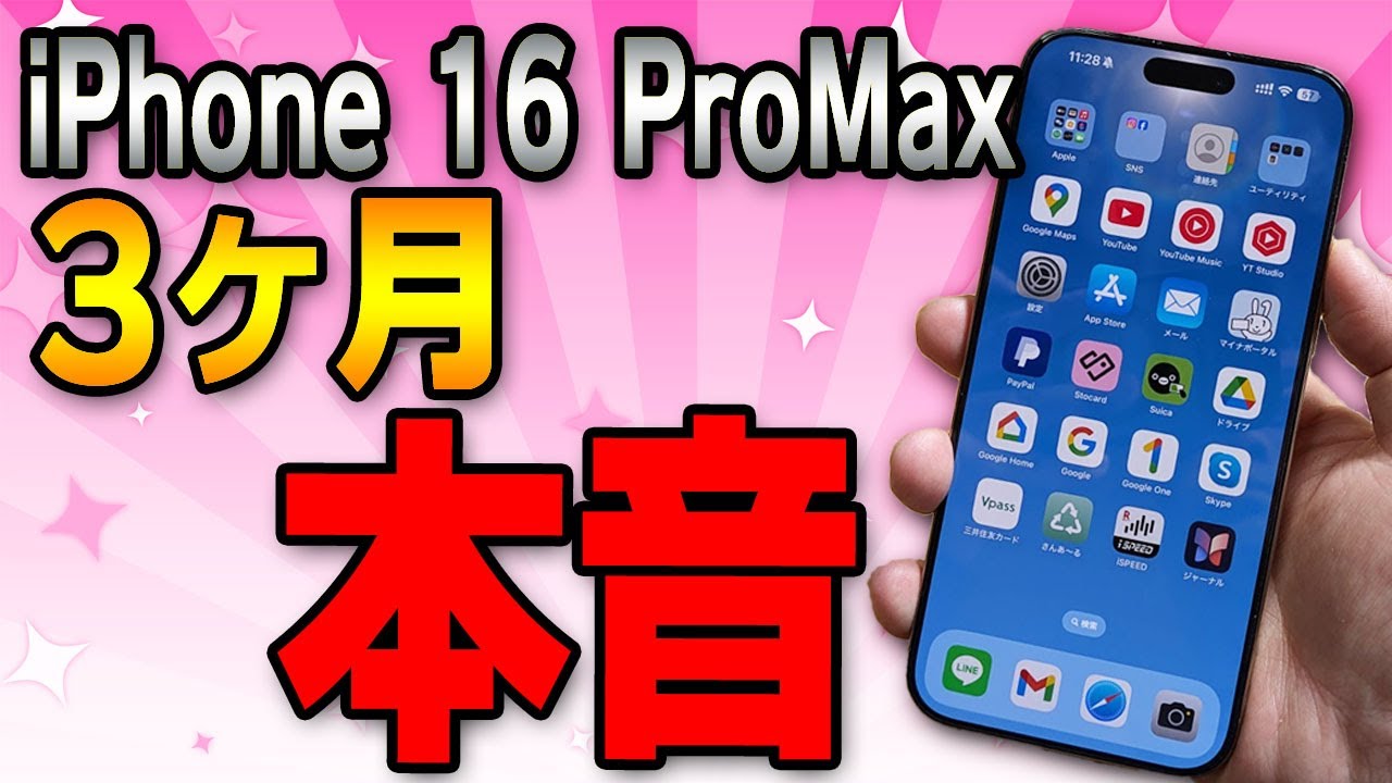 Was it a good purchase?] iPhone 16 Pro Max 3-month review [Buy it