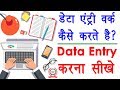 How to data entry work in excel           data entry kaise kare