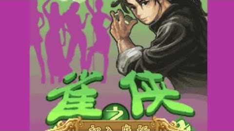 【JAVA GAMES】雀侠 - J2me Loader